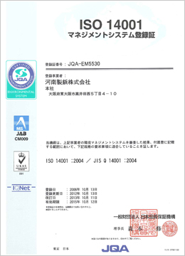 ISO 14001 マネジメントシステム登録証 イメージ画像