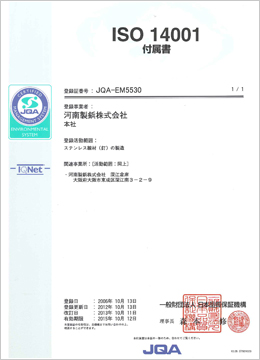 ISO 14001 付属書 イメージ画像